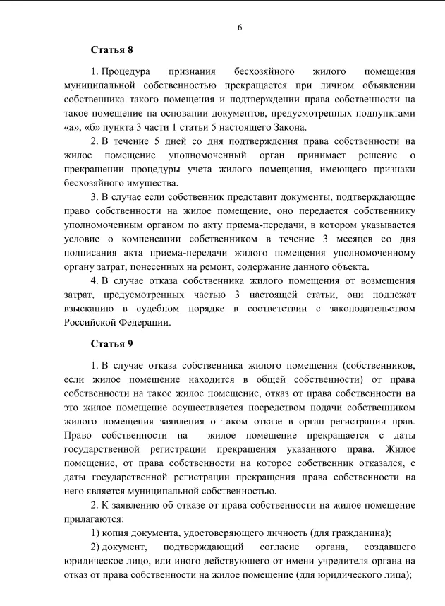 Муниципальное имущество