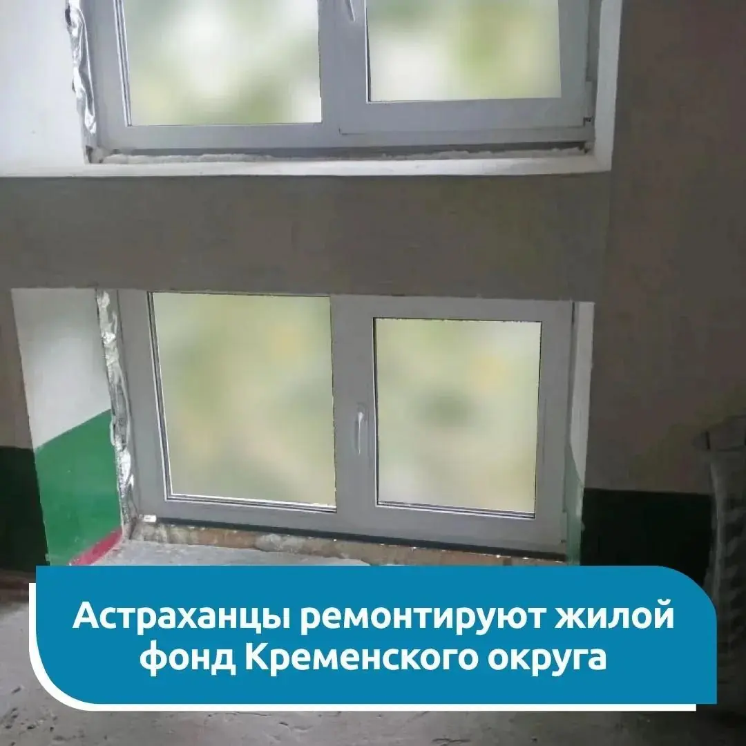 Новые стеклопакеты в жилом доме Кременского округа