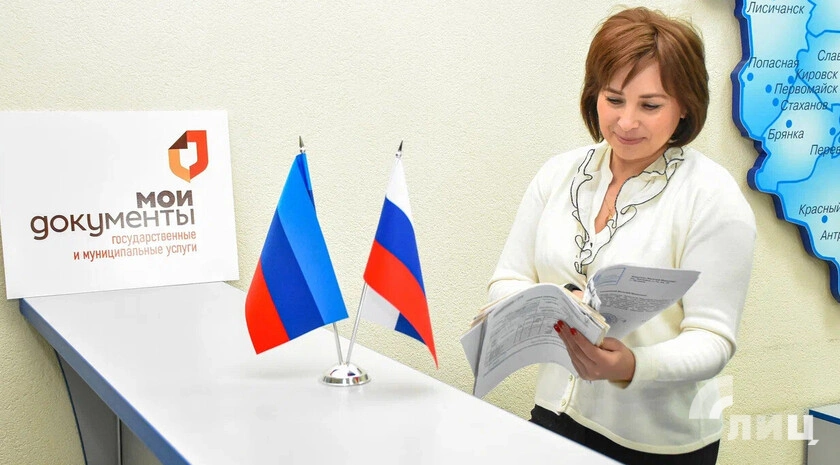 Приём и обработка документов на недвижимость в МФЦ ЛНР