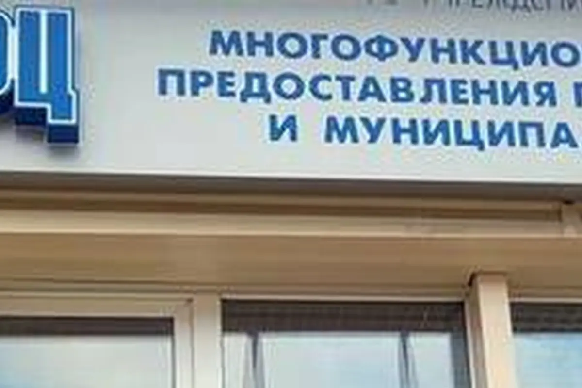 Вывеска многофункционального центра в ЛНР