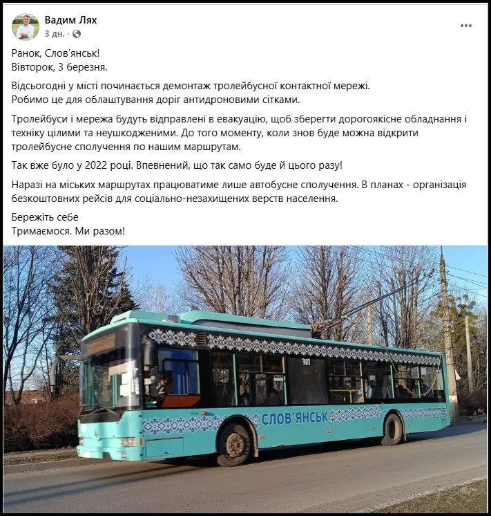 Славянск, демонтаж трол. путей
