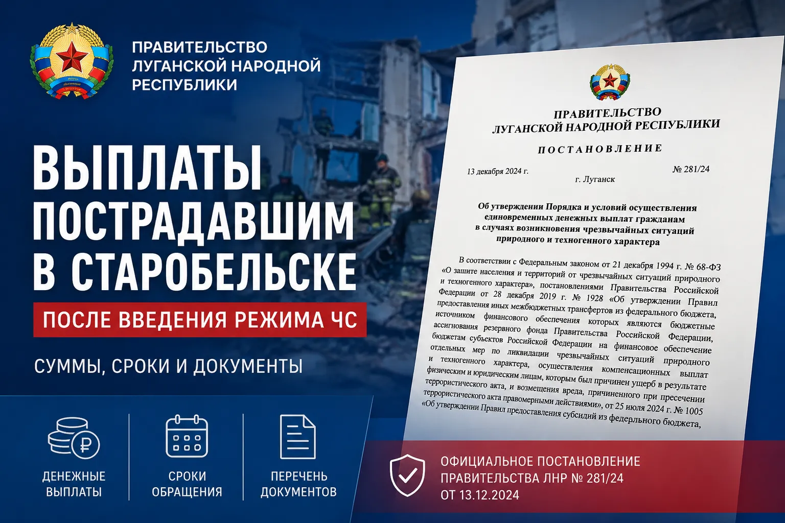 Введен режим ЧС в ЛНР